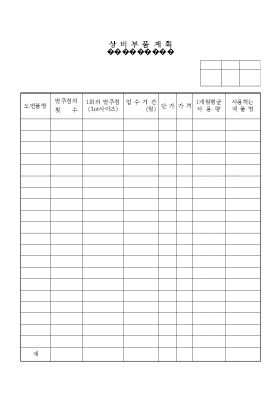 상비부품계획 상비부품계획